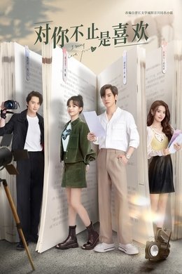 I May Love You season poster