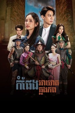 Pom Pang Ban season poster