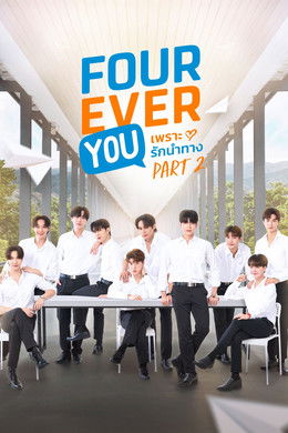 Fourever You season poster