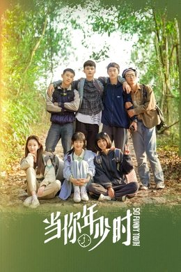 So Funny Youth season poster