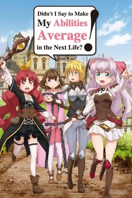 Didn't I Say to Make My Abilities Average in the Next Life?! season poster