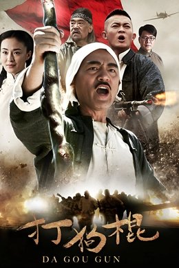 The Dog Sticks season poster