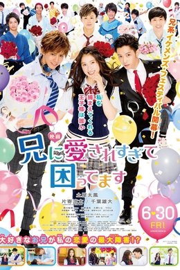 My Brother Loves Me Too Much season poster