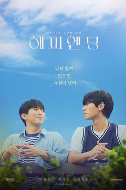 Happy Ending season poster