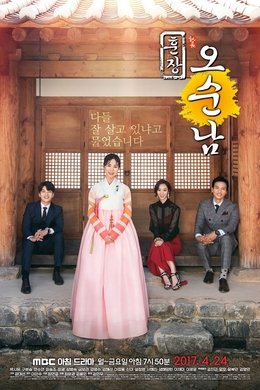 Teacher Oh Soon Nam season poster