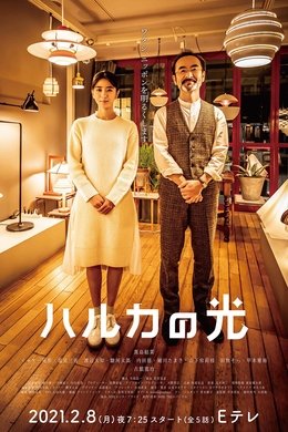 Haruka no Hikari season poster