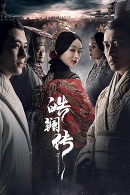 The Legend of Hao Lan season poster