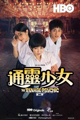 The Teenage Psychic season poster