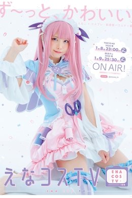 えなコスTV season poster