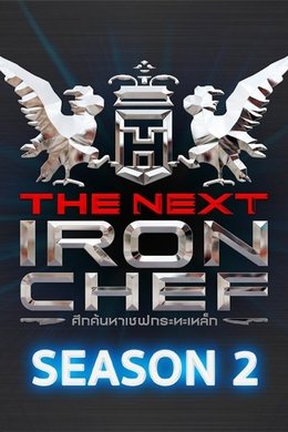 The Next Iron Chef Thailand season poster