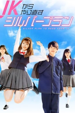 Silver Plan to Redo from JK season poster