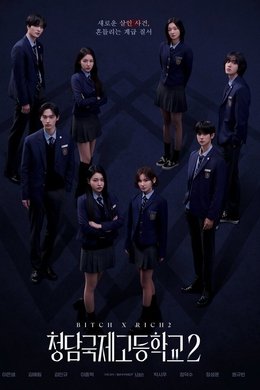 Bitch and Rich season poster
