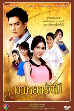 Maya Rasamee season poster