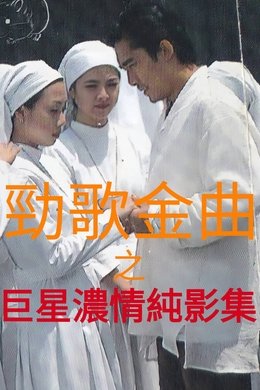 The Modern Love Story season poster