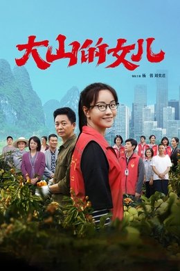 Daughter of the Mountains season poster