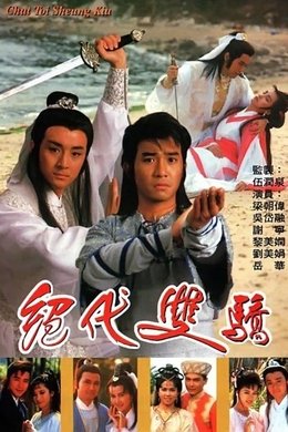 Two Most Honorable Knights season poster