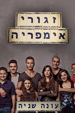 Zagouri Empire season poster