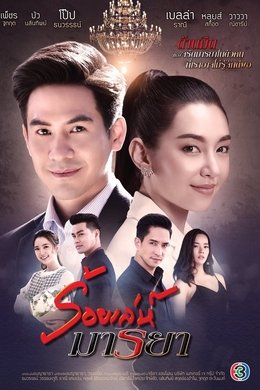 Deceitful Love season poster