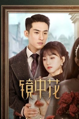Flower in the Mirror season poster