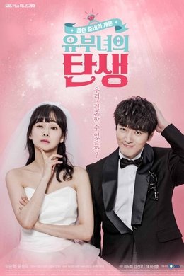 The Birth of a Mrs season poster