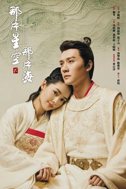 The Starry Night, The Starry Sea season poster