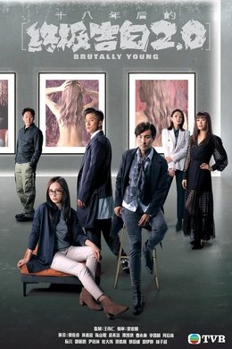 Brutally Young season poster