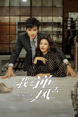 Rising with the Wind season poster