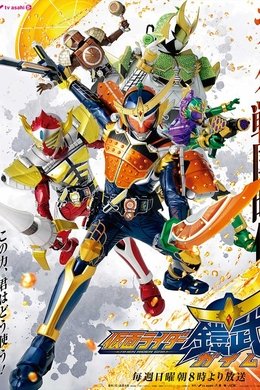 Kamen Rider Gaim season poster