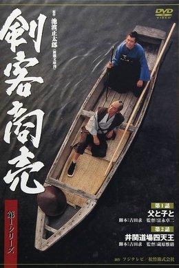 Kenkaku Shōbai season poster