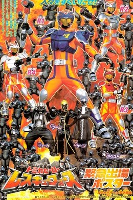 Tomica Hero Series season poster
