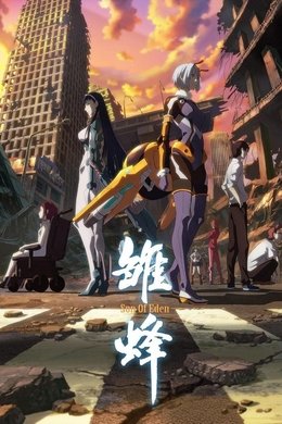 School Shock: Son of Eden season poster
