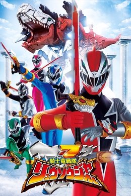 Kishiryu Sentai Ryusoulger season poster