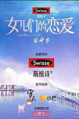 Meeting Mr. Right season poster