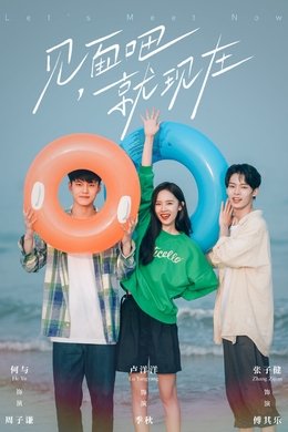 Let's Meet Now season poster