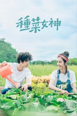 My Goddess season poster