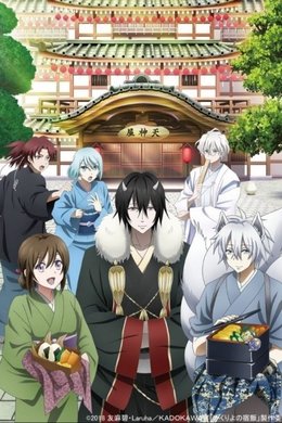 Kakuriyo -Bed & Breakfast for Spirits- season poster
