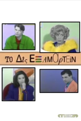 To Dis Examartein season poster