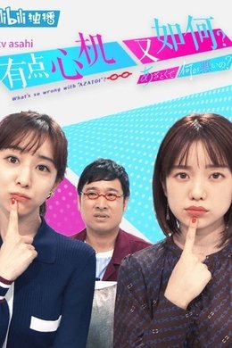 What's So Wrong with "Azatoi"? season poster