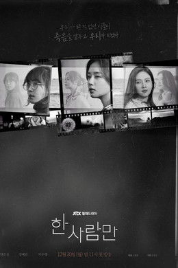 The One and Only season poster