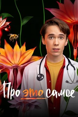 About this itself season poster