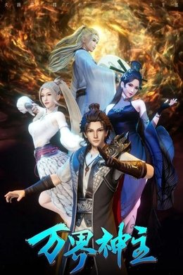 Lord of the Universe season poster