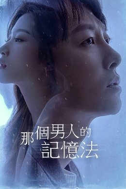 Find Me in Your Memory season poster