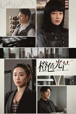 The Storm of Roses season poster
