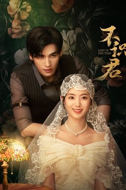 Lost in the Time season poster