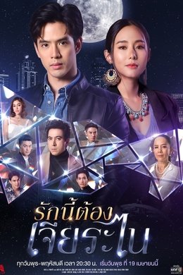 My Lucky Star season poster