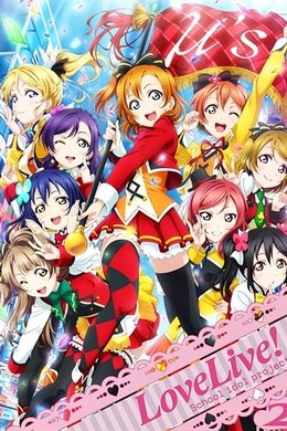 Love Live! School Idol Project season poster