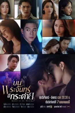 Rabbit on the Moon season poster