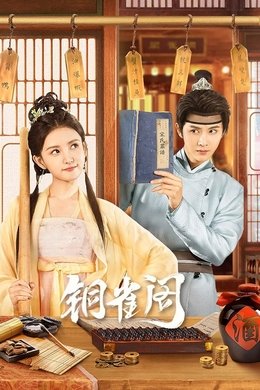 My Contractual Husband season poster