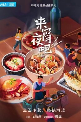 Grab a Bite Tonight season poster