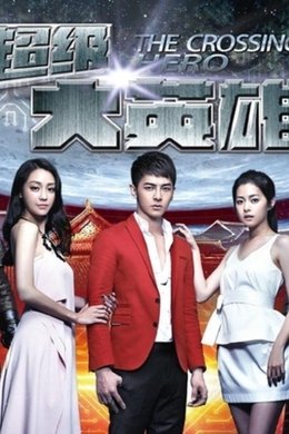The Crossing Hero season poster